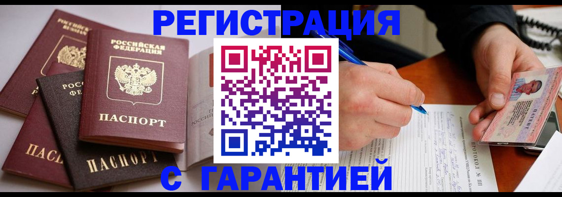 временная регистрация собственник в Мензелинске