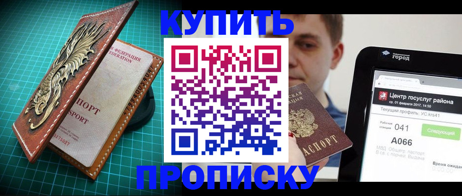 прописка регистрация в Мензелинске