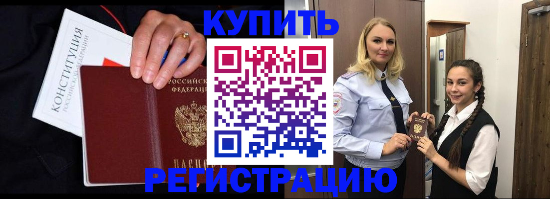 временная регистрация в Мензелинске