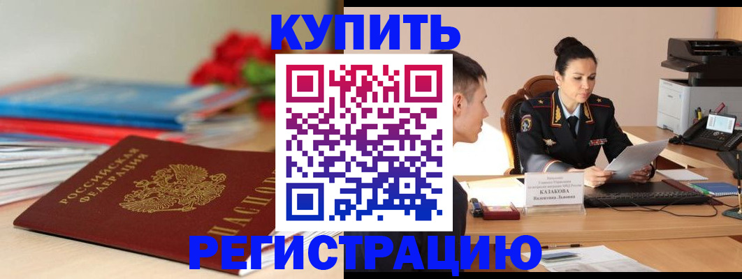 временная регистрация в квартире в Мензелинске