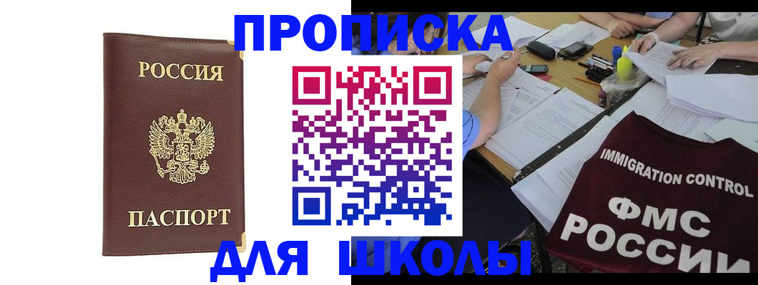 прописка ребенка в Мензелинске